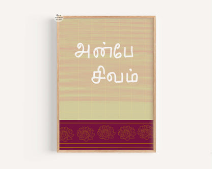 Anbe Sivam Tamil quote fine art print with warm tones and lotus border modern Indian wall decor