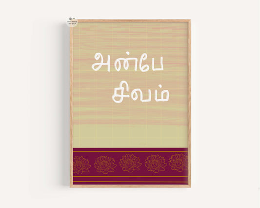 Anbe Sivam Tamil quote fine art print with warm tones and lotus border modern Indian wall decor