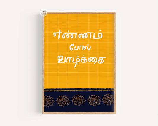 Tamil quote wall art Ennam Pol Vaazhkai in yellow and navy traditional Indian design poster.