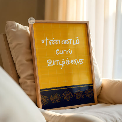Hand illustrated Tamil typography print with inspirational quote in warm yellow and navy tones.