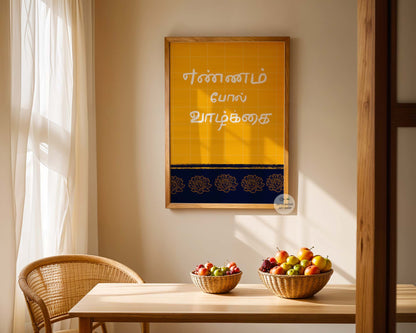 Indian cultural wall art featuring Tamil quote with lotus border and bold yellow background.