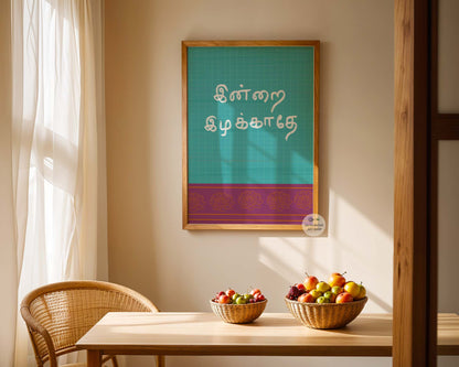 Tamil motivational wall art print with minimal design and cultural lotus border