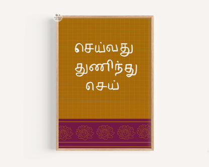 Tamil quote wall art Seivadhu Thuninthu Sei in mustard and maroon Indian design poster.