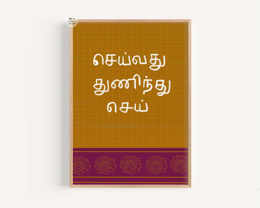 Tamil quote wall art Seivadhu Thuninthu Sei in mustard and maroon Indian design poster.